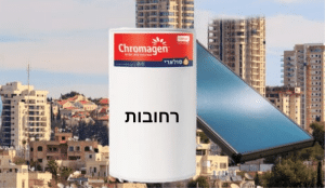 דוד שמש רחובות